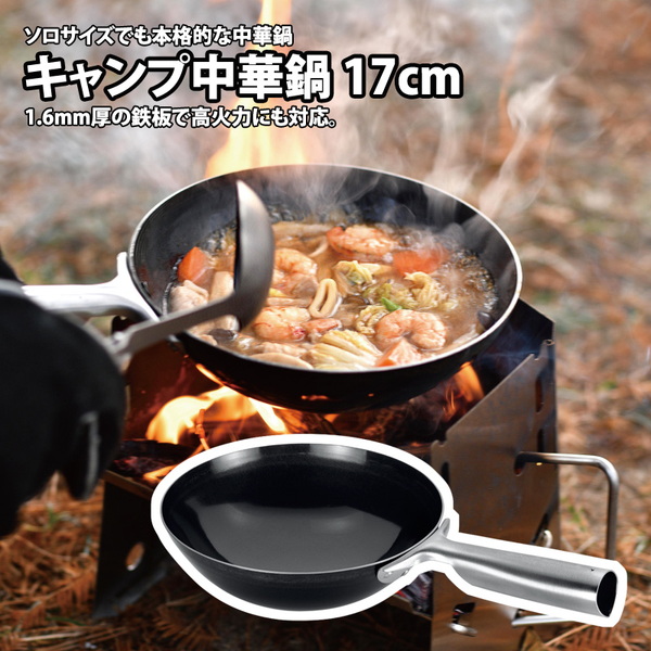 アウトドア用中華鍋23cm商品ジャンルで選ぶ,ギフト商品お返しの品ドットコム