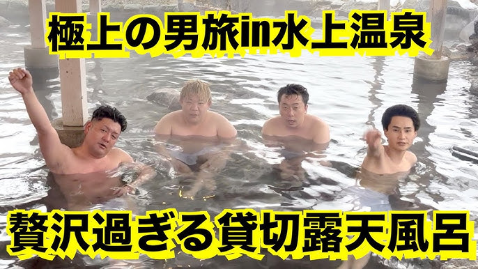 男旅におすすめ！人気温泉宿10選