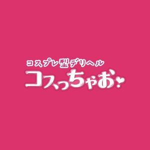 錦糸町に移転しリニューアルオープン！ | 店舗型の制服コスプレ見学専門店『コスっちゃお！』