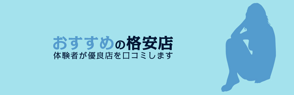 吉原の激安吉原の12月17日 【最新版】吉原のの出勤情報 |