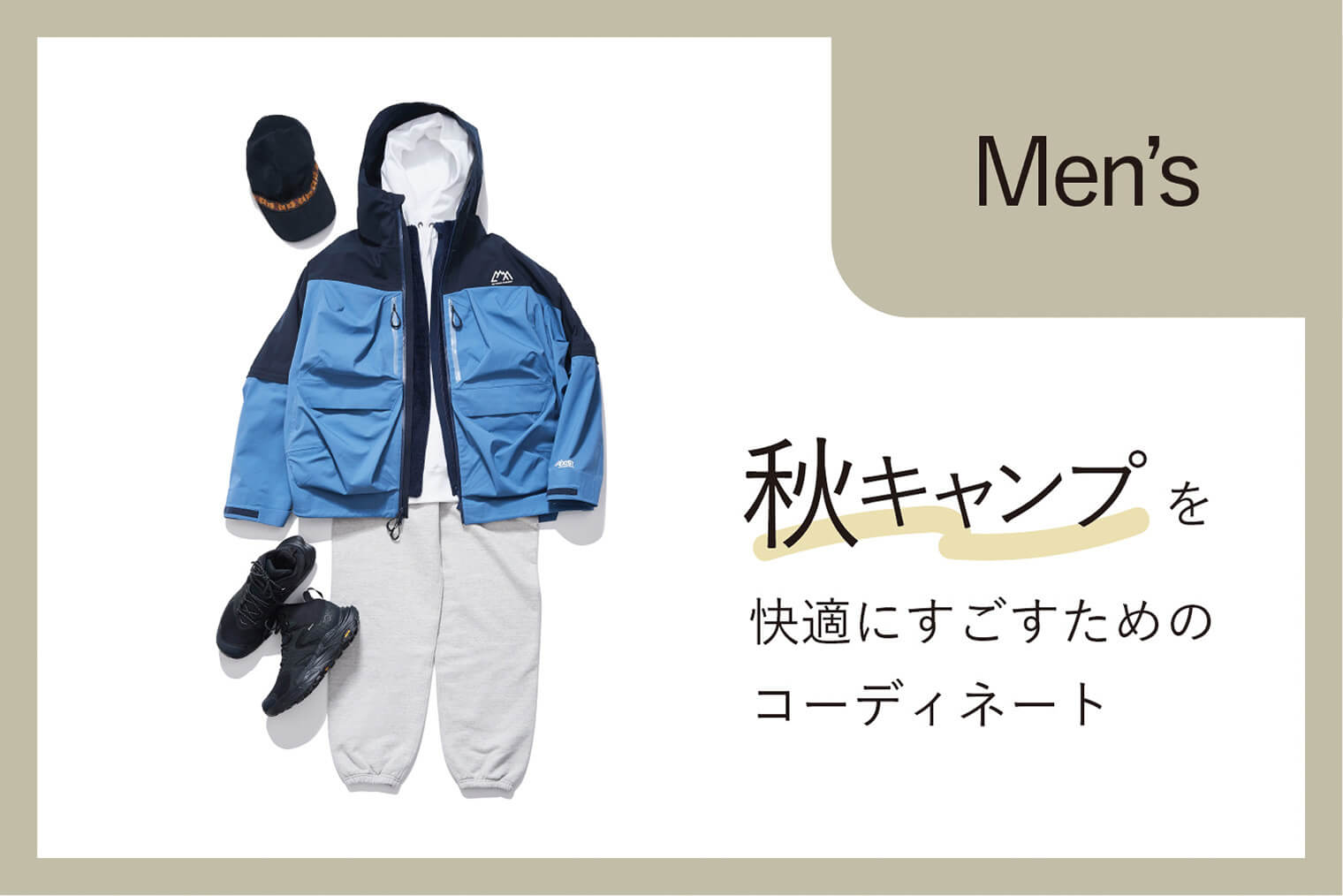 秋キャンプの服装はどう選ぶ？シーン別コーディネートと寒さ対策のコツアウトドアの知識BE-PAL キャンプ 、アウトドア、自然派生活の情報源ビーパル