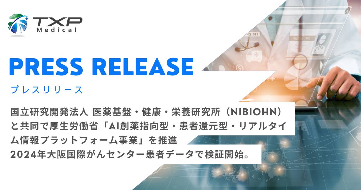 健康 医療情報 PHR パーソナルヘルスレコード活用ユースケース10件をチェック！