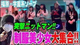 妹系イメージSOAP萌えフードル学園 大宮本校（イモウトケイイメージソープモエフードルガクエンオオミヤホンコウ） - さいたま市大宮区/ソープ ｜シティヘブンネット