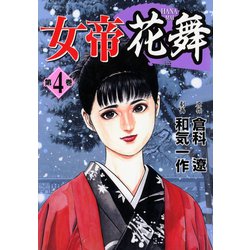 女帝花舞 9 |