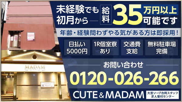 MADAM - 大宮/ソープ｜風俗じゃぱん