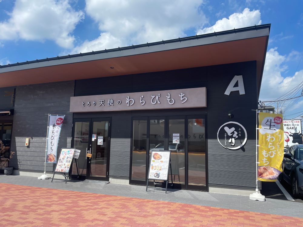 京都駅八条口店オープン有限会社 藤菜美