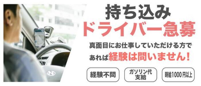 女性キャストが喜ぶ 【デリヘルの送迎車にあると嬉しいアイテム】とは？ |