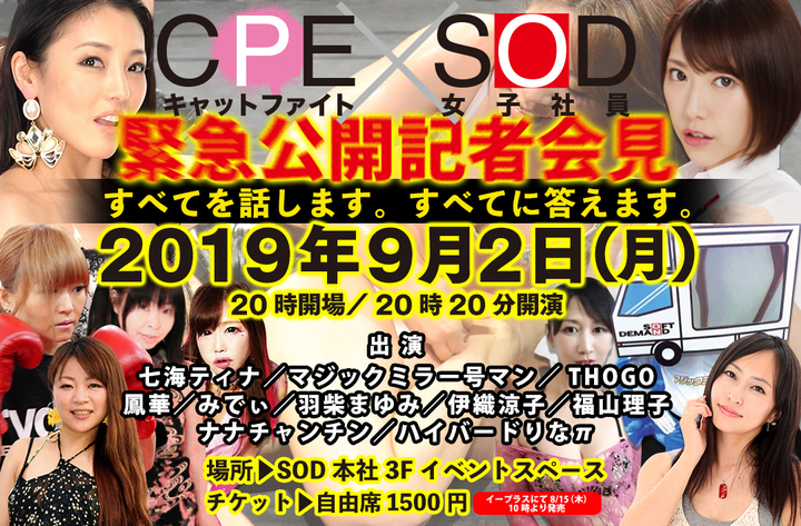 試合結果] CPE CPEキャットファイト旗揚げ20周年特別企画 夏祭りだ!お下品熱帯夜2021