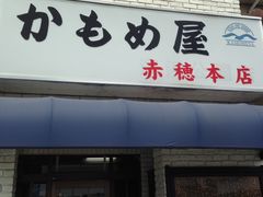 アットホーム】加古川市 山手２丁目 （神野駅 ）