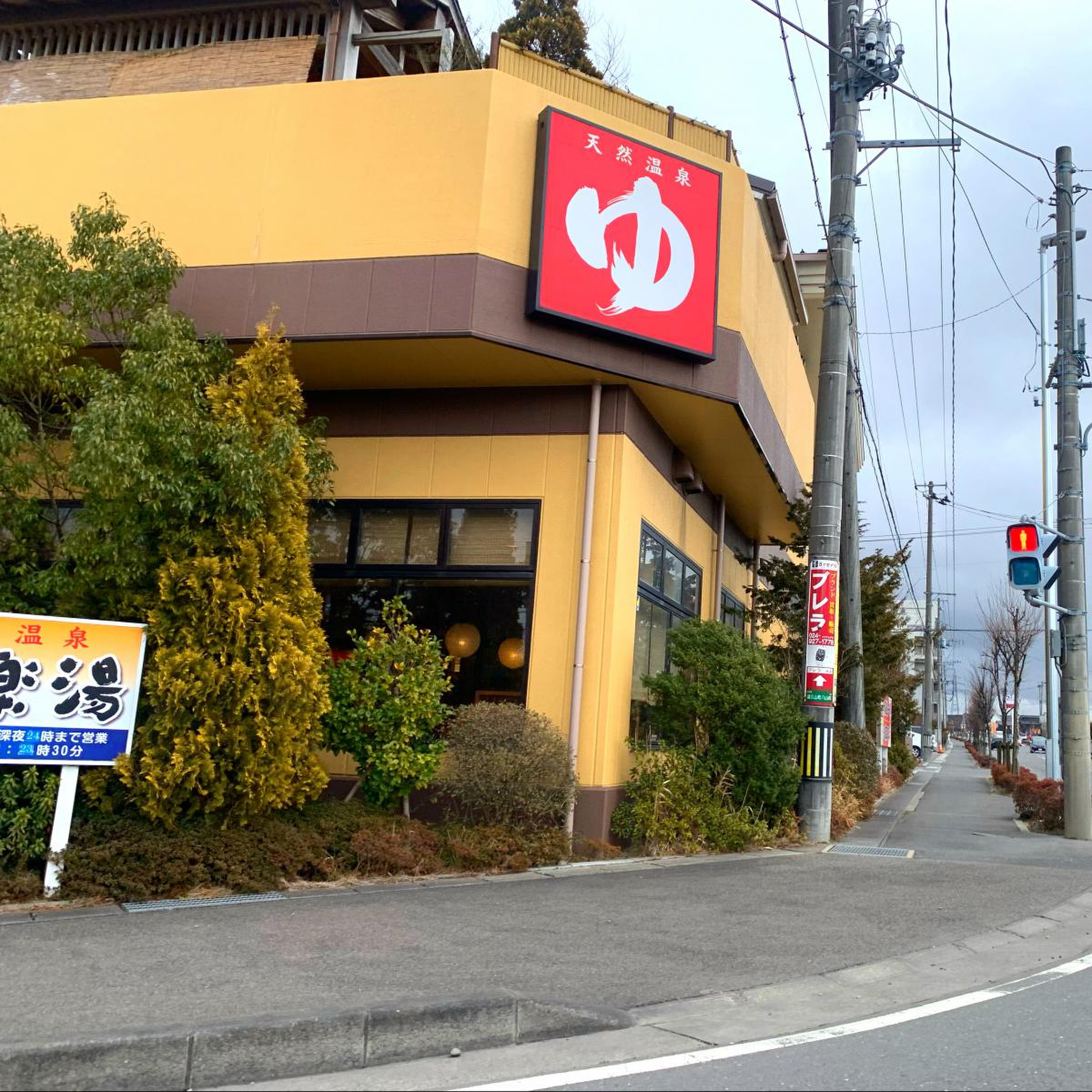 天然温泉極楽湯 福島郡山店、セラピスト（福島県郡山市）の求人・転職・募集情報｜バイトルPROでアルバイト・正社員・パートを探す