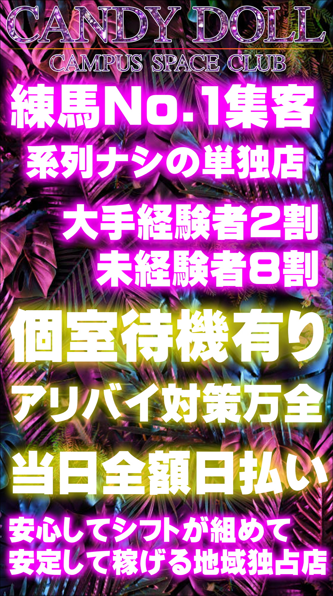 練馬区の風俗求人(高収入バイト)｜口コミ風俗情報局