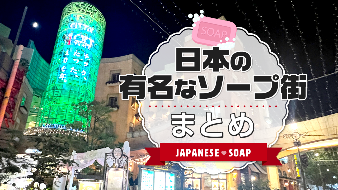 日本最大の繁華街、大阪「ミナミ」の特徴とは？ 店舗物件探し 飲食店ドットコム