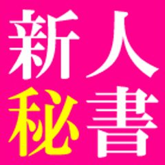 びしょぬれ潮吹秘書（ビショヌレウシオフキヒショ）［立川 デリヘル］｜風俗求人【バニラ】で高収入バイト