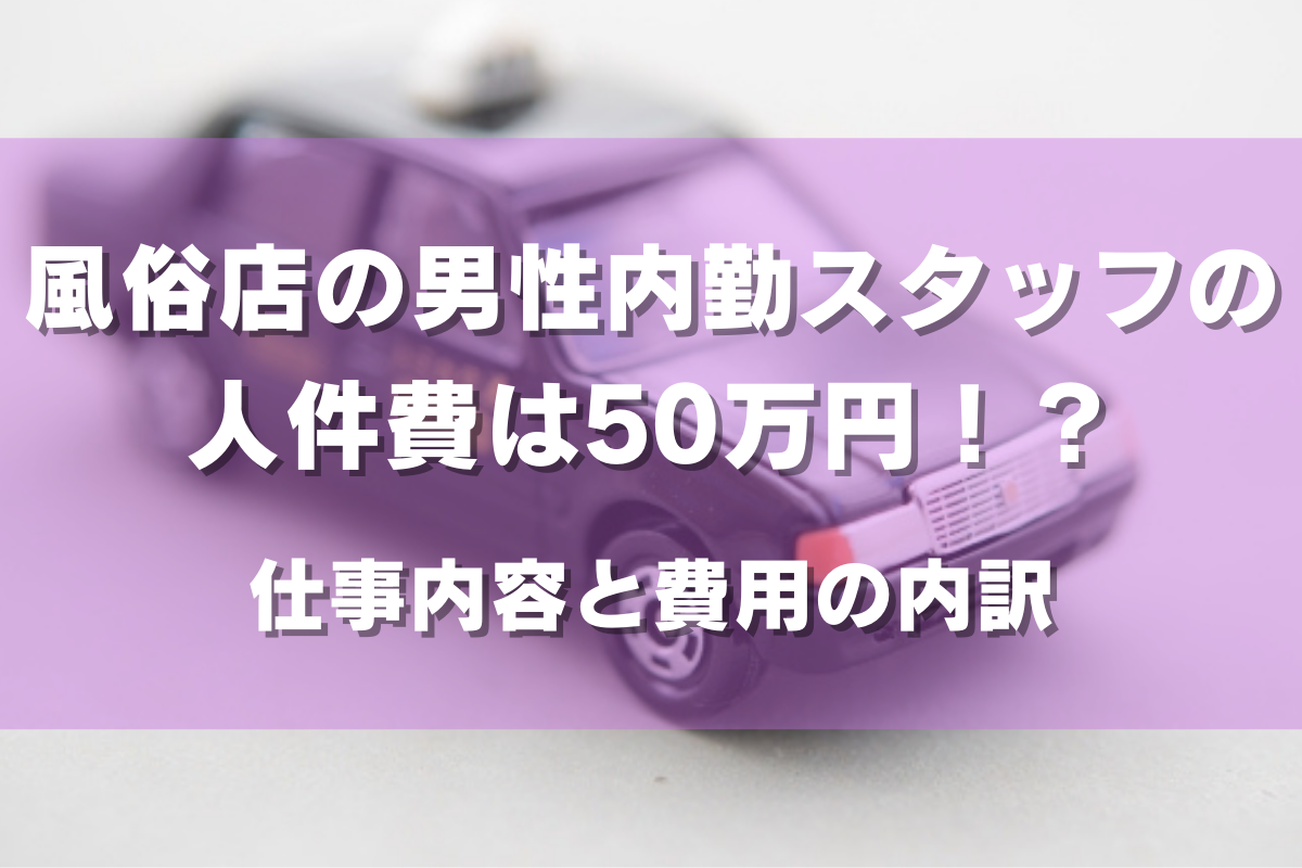 風俗ライターが女性内勤スタッフにインタビューしてみた【コラム出張版】 | シンデレラグループ公式サイト