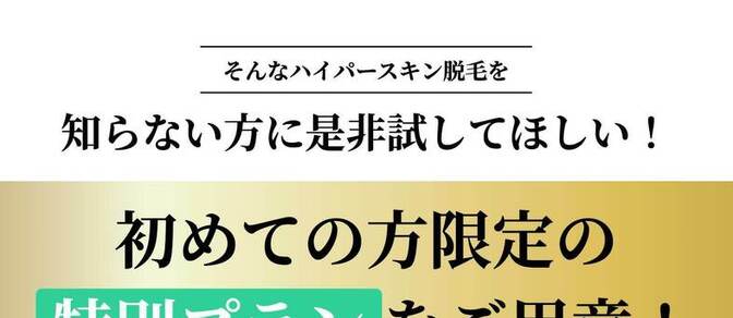 とらばーゆ】ジェイエステティック 高田馬場店の求人・転職詳細｜女性の求人・女性の転職情報