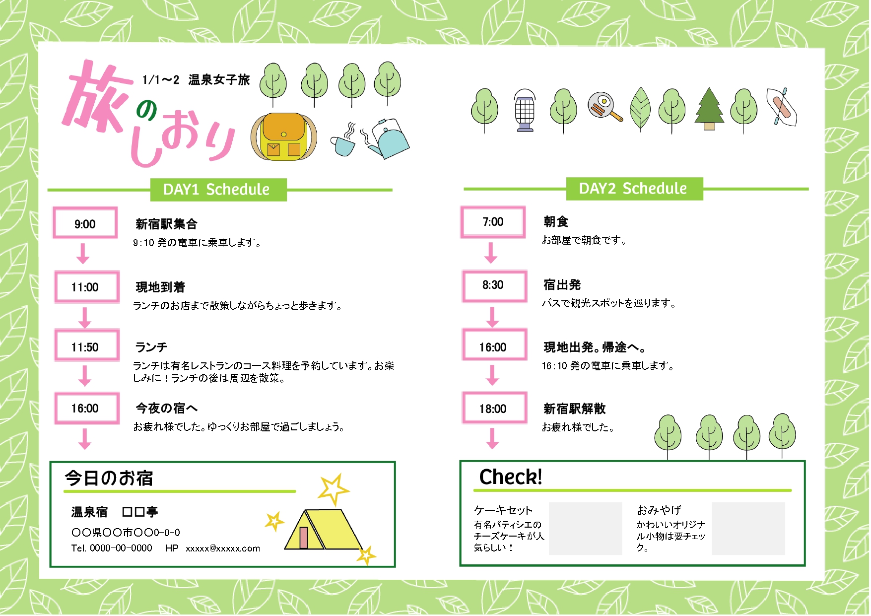 旅のしおりを手作りして、仲間とわくわくをシェアしよう」をやってみたLakit日和