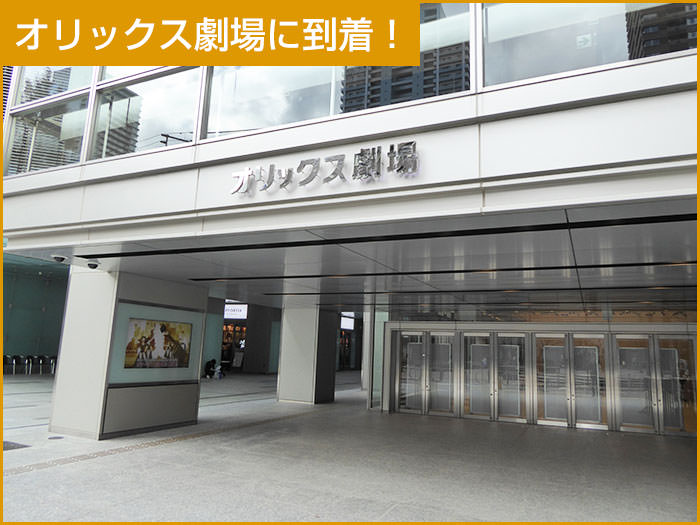 オリックス劇場アクセス情報 最寄り駅4駅の駅からの歩き方を写真付きで紹介でんちゃ！ T.H.Homepage