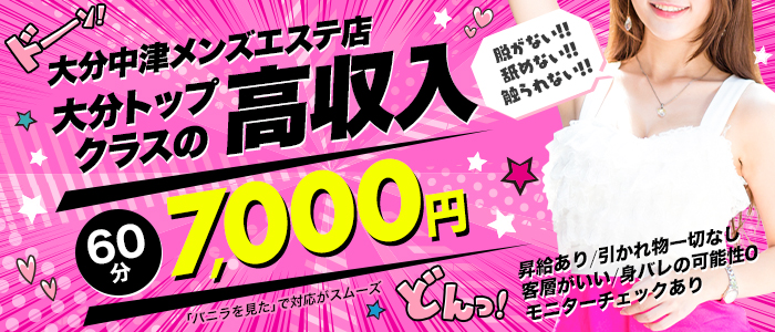 大分県のメンズエステ求人一覧｜メンエスリクルート