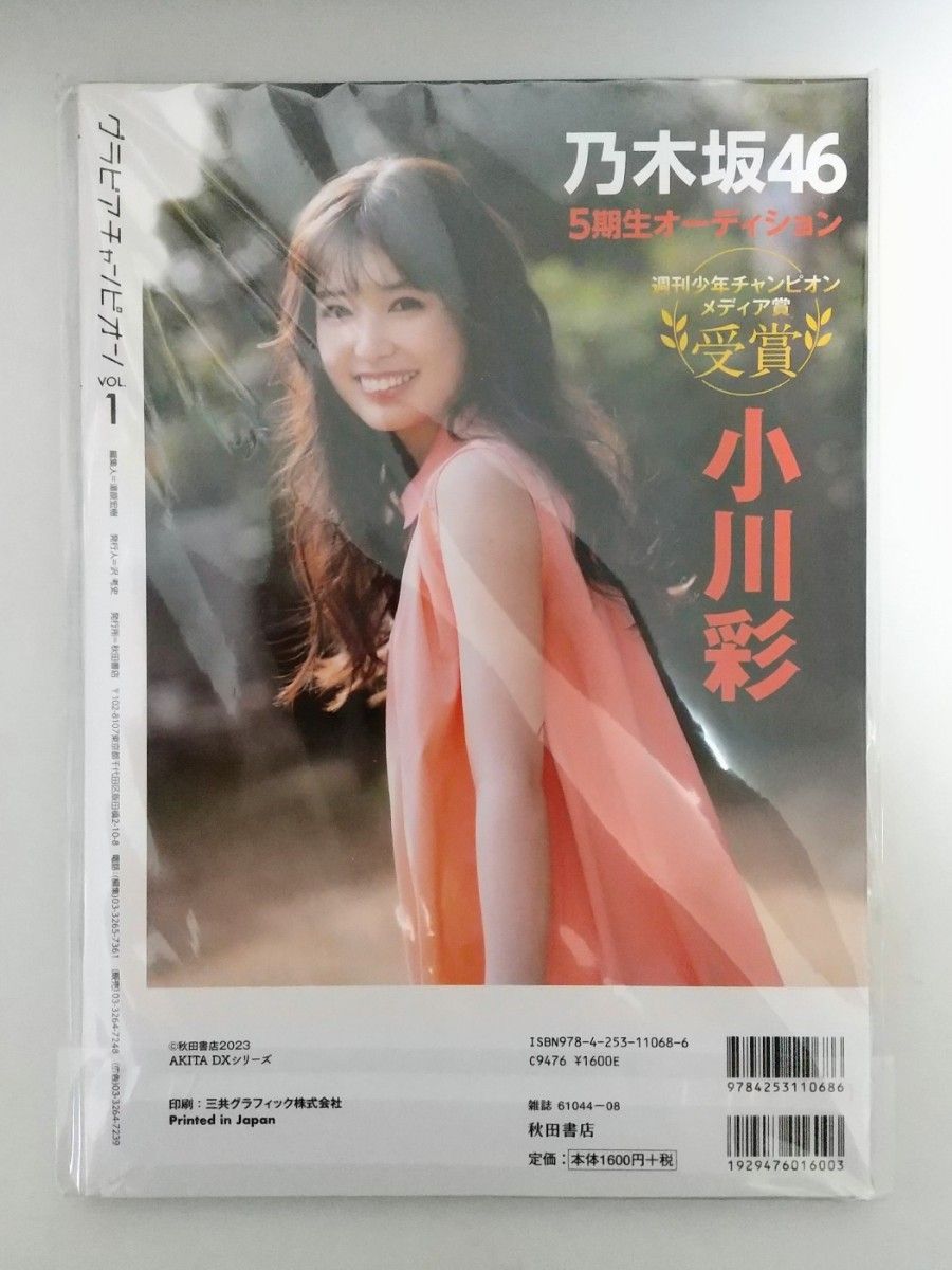 日向坂46齊藤京子、肩出しコーデで爽やかに 『グラビアチャンピオン』創刊号表紙に登場「うれしすぎてびっくり」 | ORICON NEWS