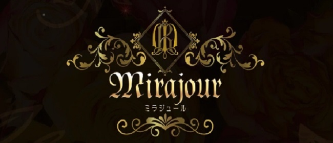 Mirajour（ミラジュール） - 新宿・歌舞伎町/メンズエステ｜メンズリラク