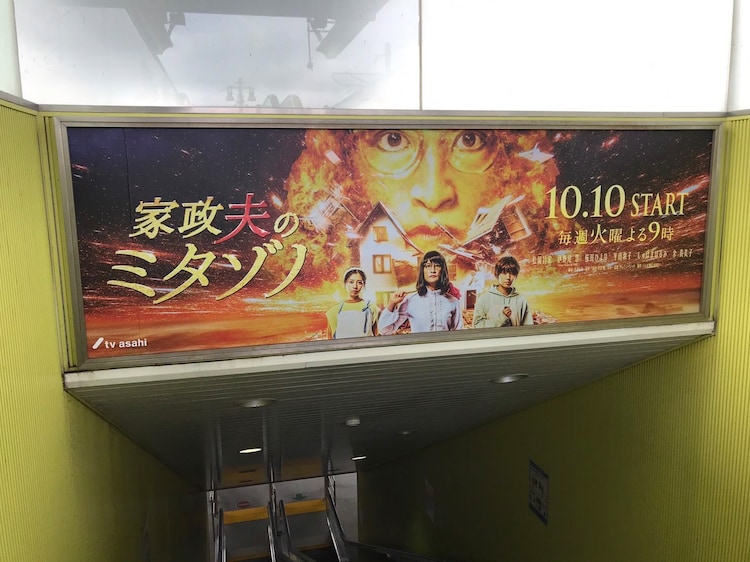 家政夫のミタゾノ駅」の様子。(c)テレビ朝日 - 美田園駅が「家政夫のミタゾノ駅」に [画像ギャラリー 3/3]