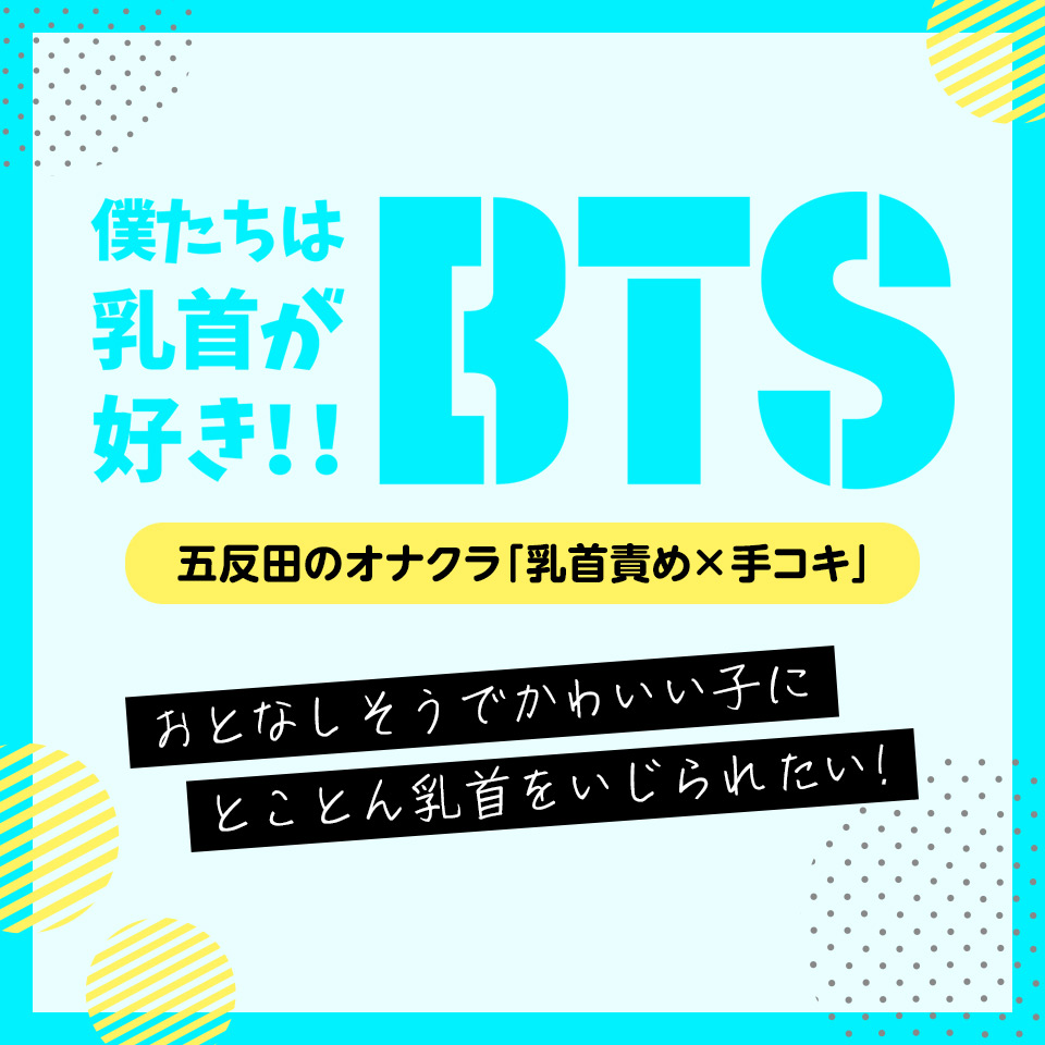 まり」：僕たちは乳首が好き!!五反田店 - 五反田／デリヘル