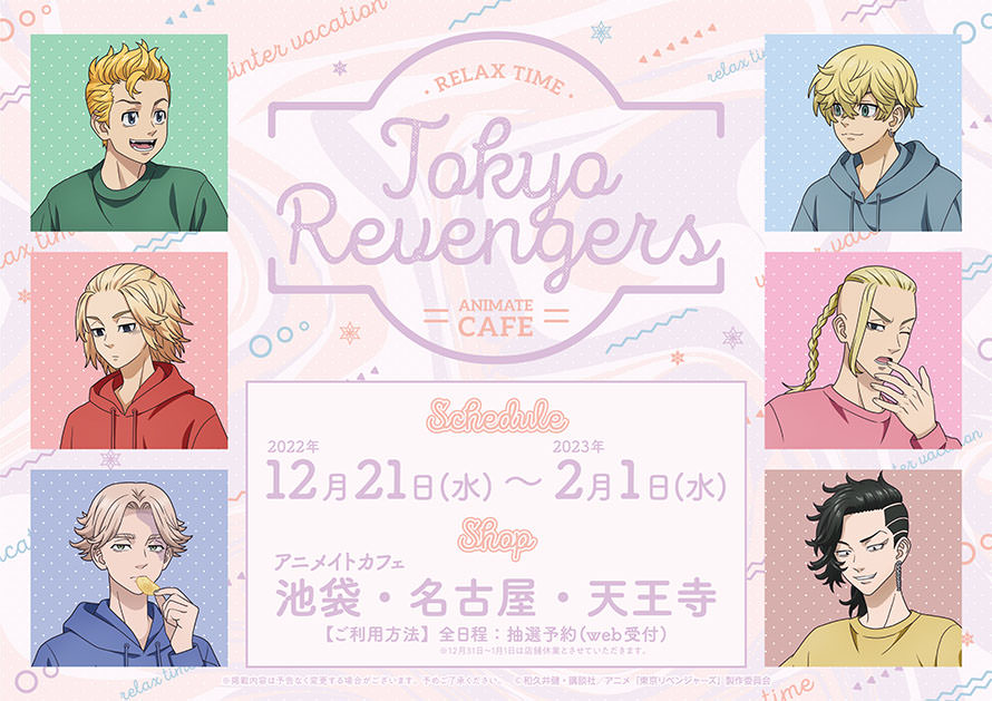 2025年10月21日 火 より池袋にて TVアニメ『東京リベンジャーズ』キャラウムカフェ開催決定！メディコス・エンタテインメント