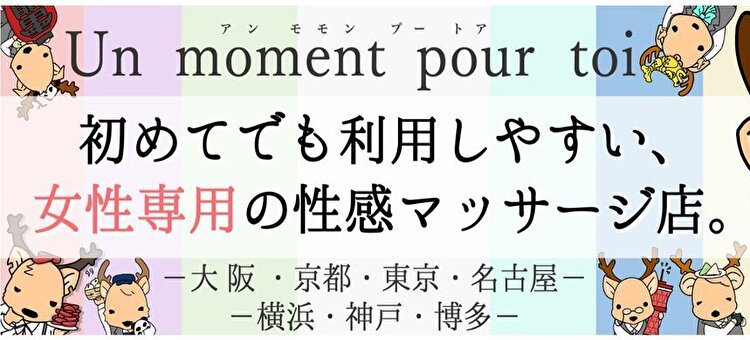 女性用風俗の知っておきたい特徴と魅力