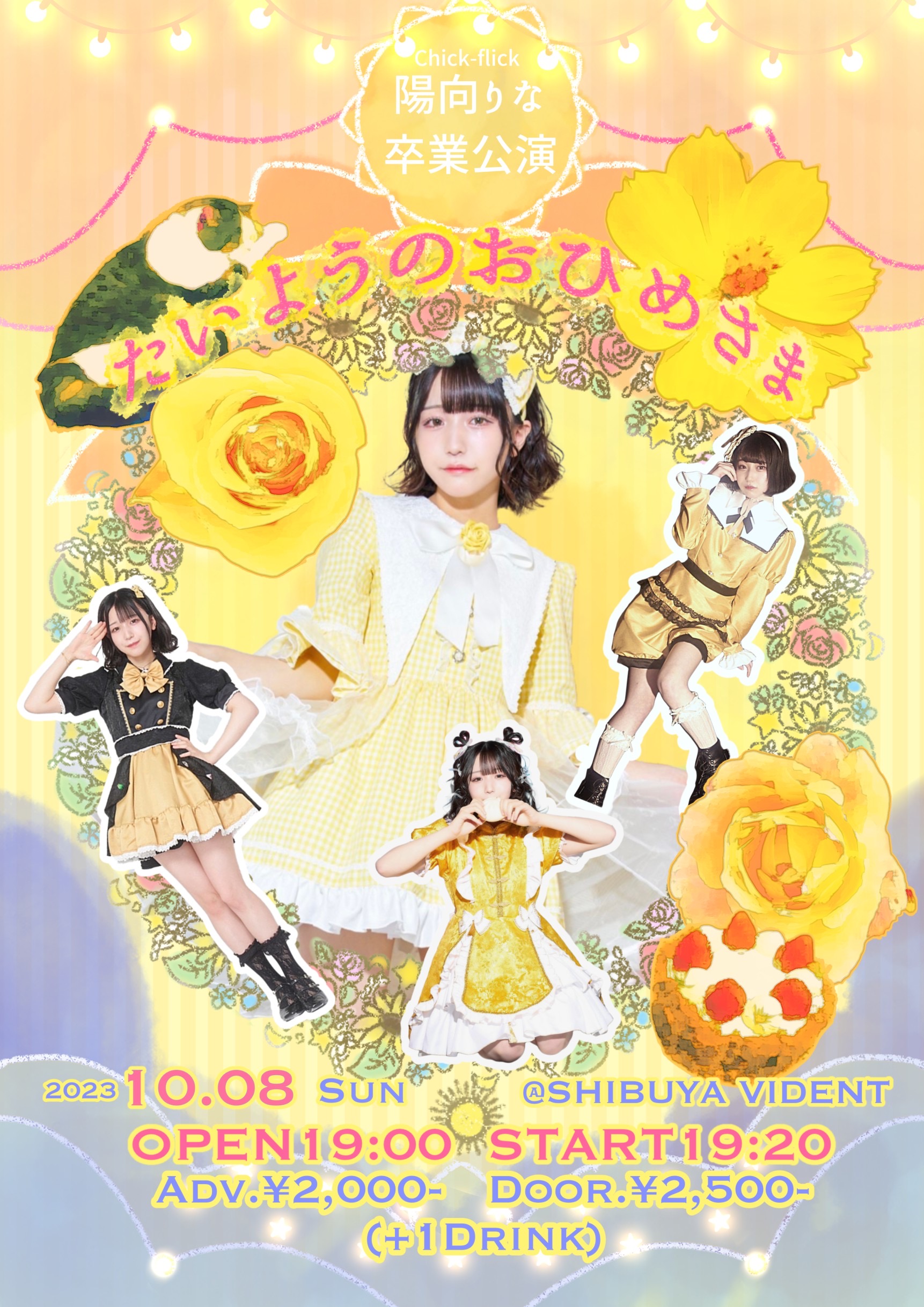 MerryCute SweetAcidのRinaが『苺姫りな』として兼任に |