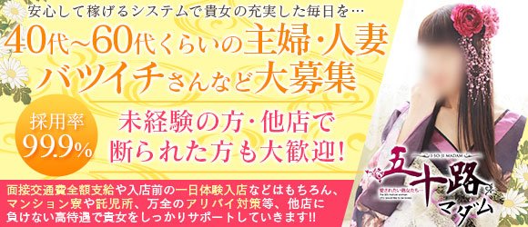 郡山の風俗求人【バニラ】で高収入バイト