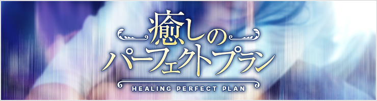 RJ389525 癒しのリップ風俗 「healing lip salon」