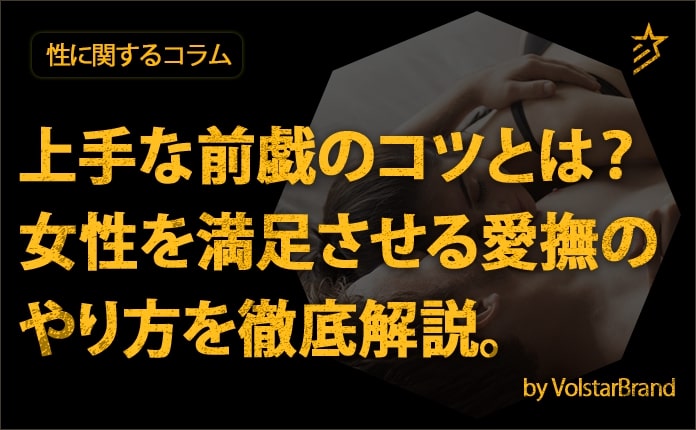 ヤリチンが解説】セックスがうまい男性になる方法20選を伝授！1つ1つのテクが女を悦ばせる！ | Trip-Partner[トリップパートナー]