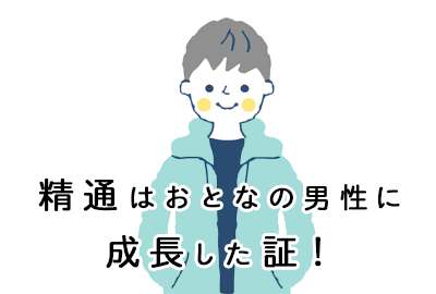 女医が解説！夢精ってなんで起こるの？？【エッチな夢で射精？】 ｜ TAクリニックグループ｜美容整形・美容外科｜全国展開中｜