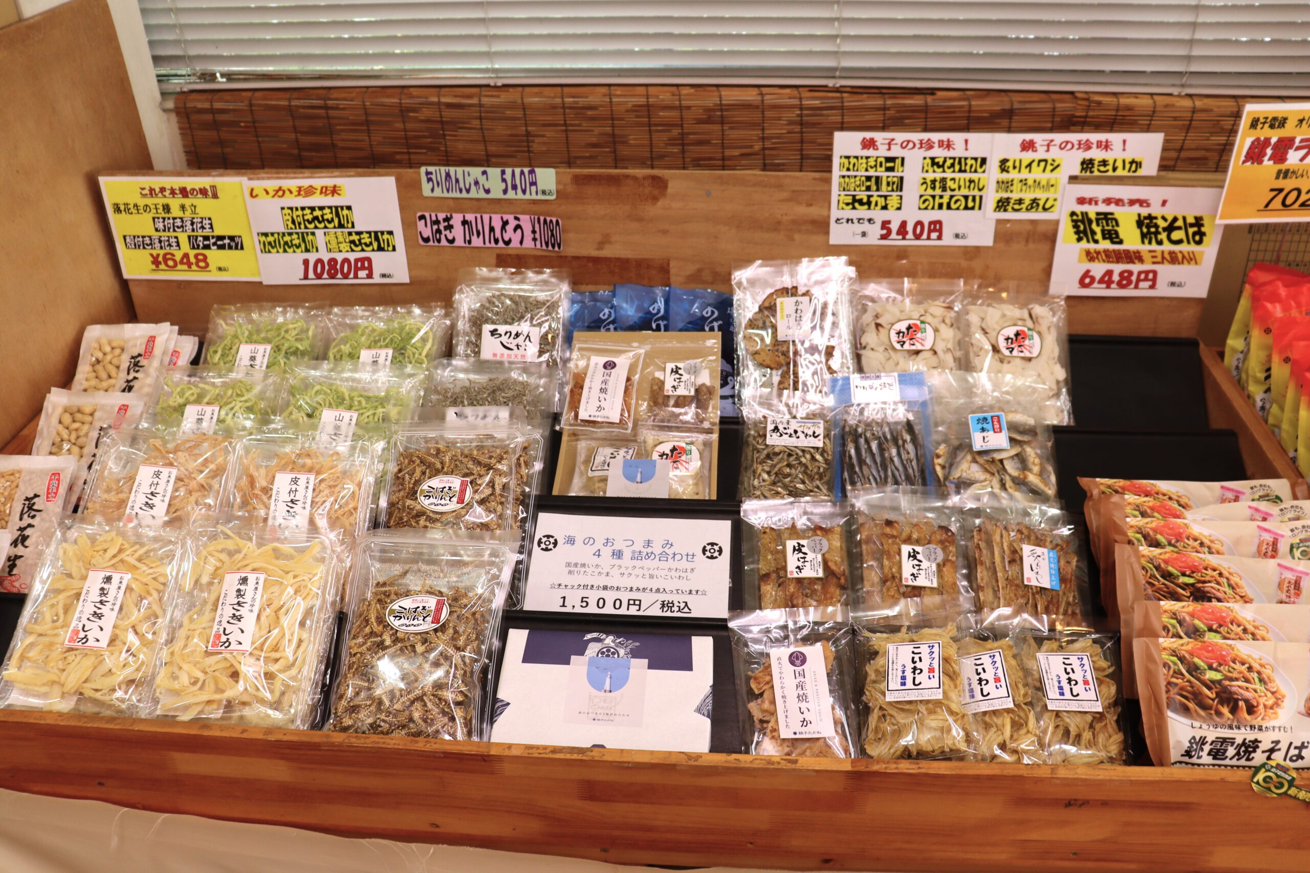 行けなかった銚子のお土産富山に引っ越しました