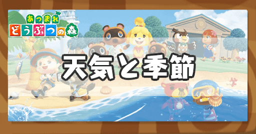 あつ森 季節レシピを一緒にコンプしよう 79