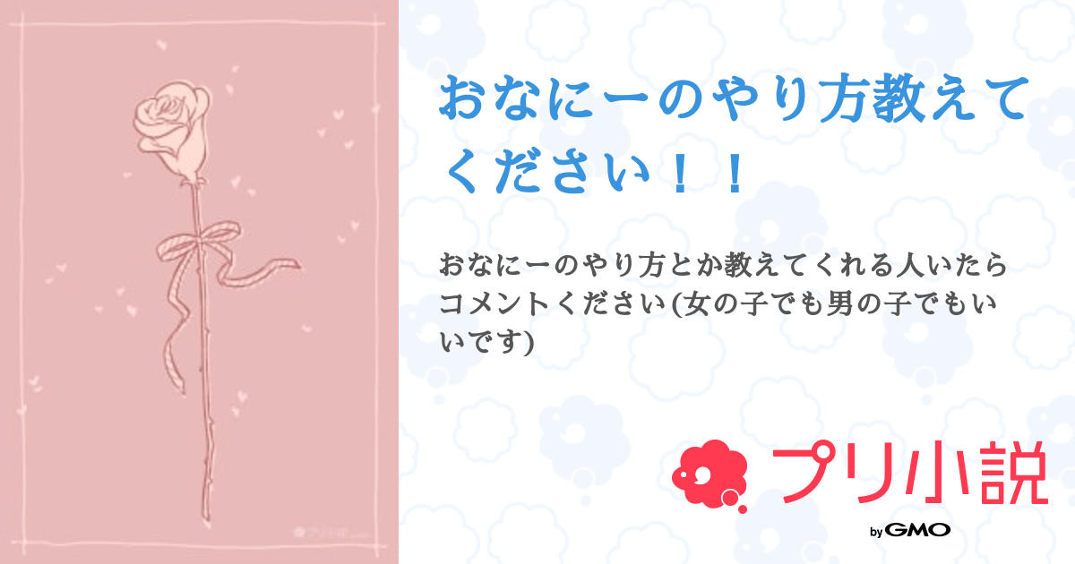 オナサポx我慢オナニー】実演人気声優もときりおが官能小説を読み終わるまでイクのを我慢できたら賞金が!? 全力朗読オナニーであまりの気持ちよさにおもらししちゃう  [ガチおな]