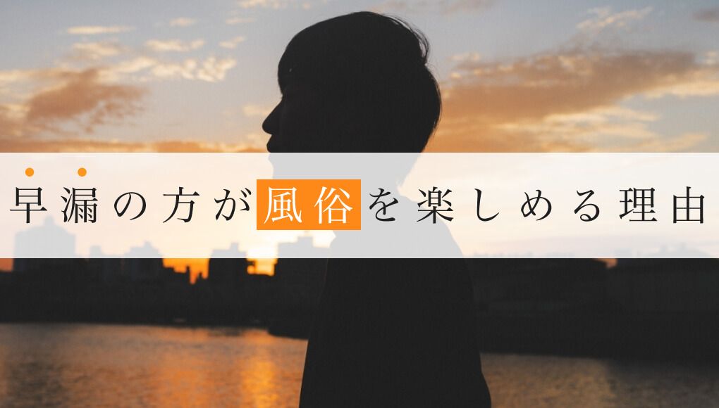 初めてのソープでイけなかった話。 - 下ネタの多いラジオ -