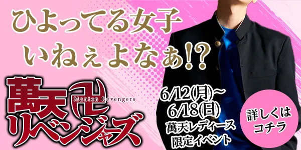 最新版】天神橋筋六丁目駅周辺でさがす風俗店｜駅ちか！人気ランキング