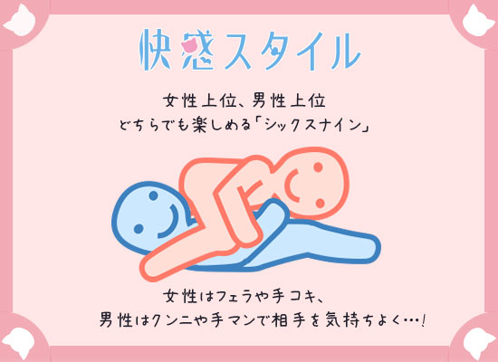 セックスの体位48手 四十六.二ツ巴 カップルお互いがもっとも楽なシックスナインの体位