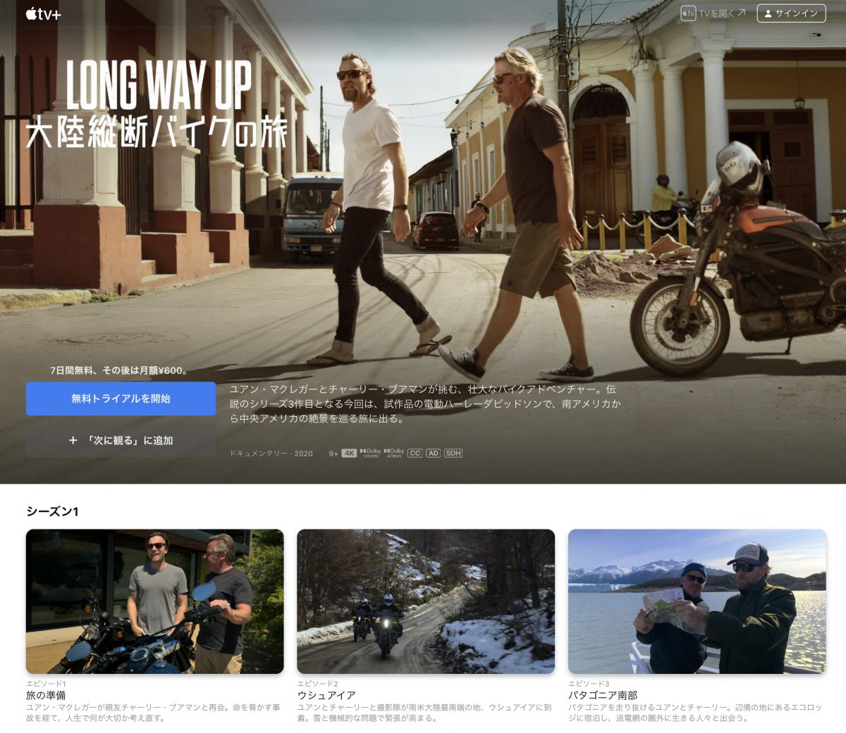 ユアン・マクレガー 大陸横断バイクの旅 Long Way