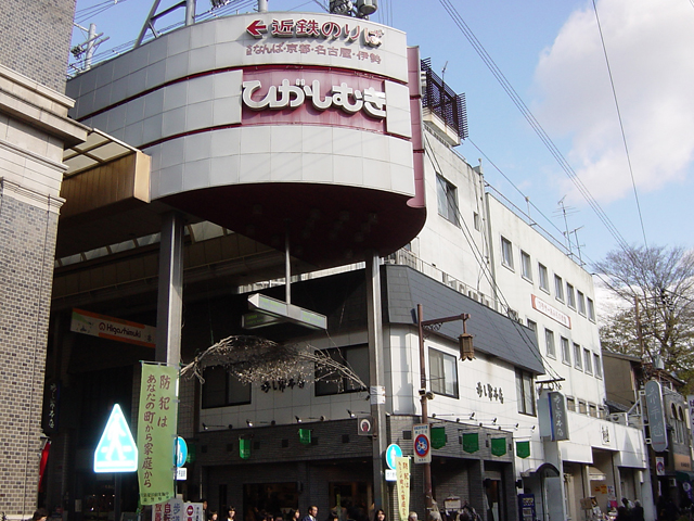 中華餃子楼 東向島店 押上