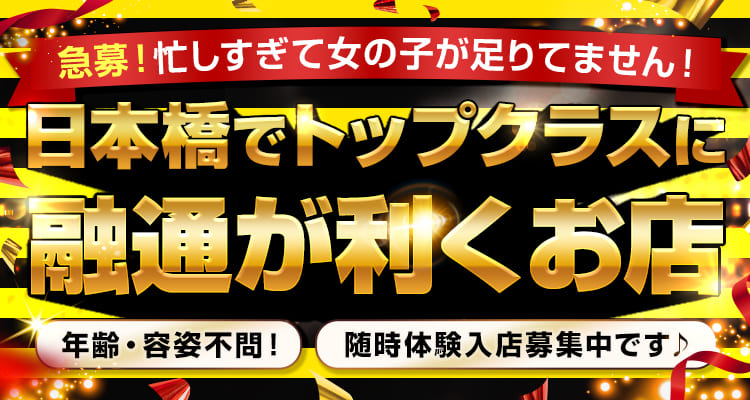 日本橋のホテヘル求人ランキング | ハピハロで稼げる風俗求人・高収入バイト・スキマ風俗バイトを検索！