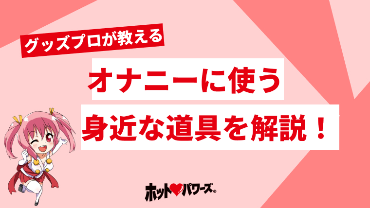 一心不乱にシゴく姿】男性のオナニーシーンに大興奮！！！な女性向けAV作品おすすめ3選♡ | なつえりドットコム