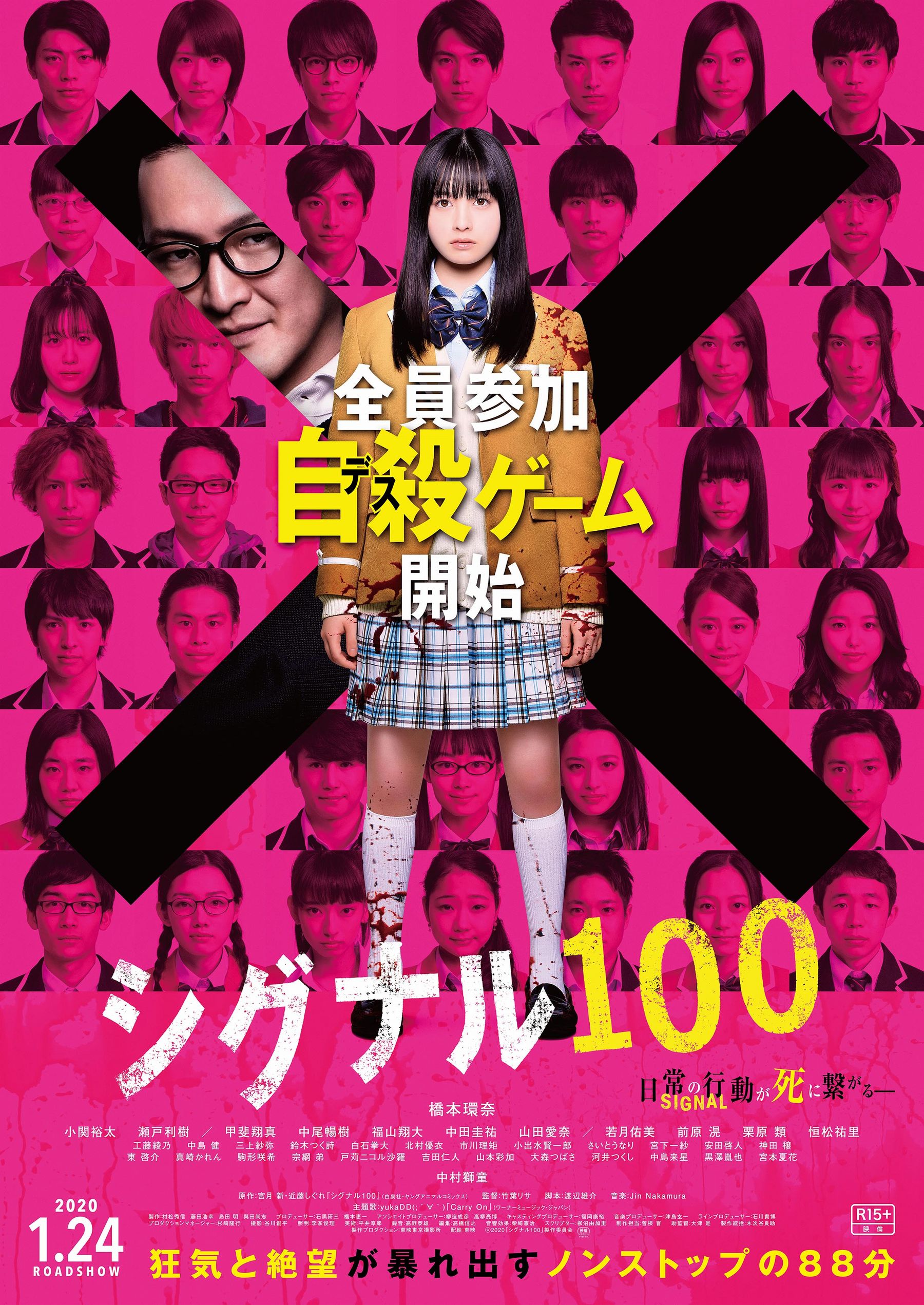 主演・橋本環奈の『シグナル100』ポスタービジュアル＆新予告編が解禁！狂気に満ちたデスゲームの鐘が鳴る | YESNEWS | 超肯定的ニュースサイト