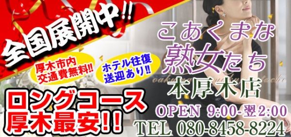 群馬県高崎市の人妻・熟女系デリヘル プレミアムな熟女高崎店 | 群馬高崎・前橋・伊勢崎のデリヘル情報|風俗ナビWEBとぴ