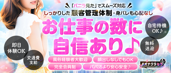 池袋・目白のメンズエステ求人一覧｜メンエスリクルート