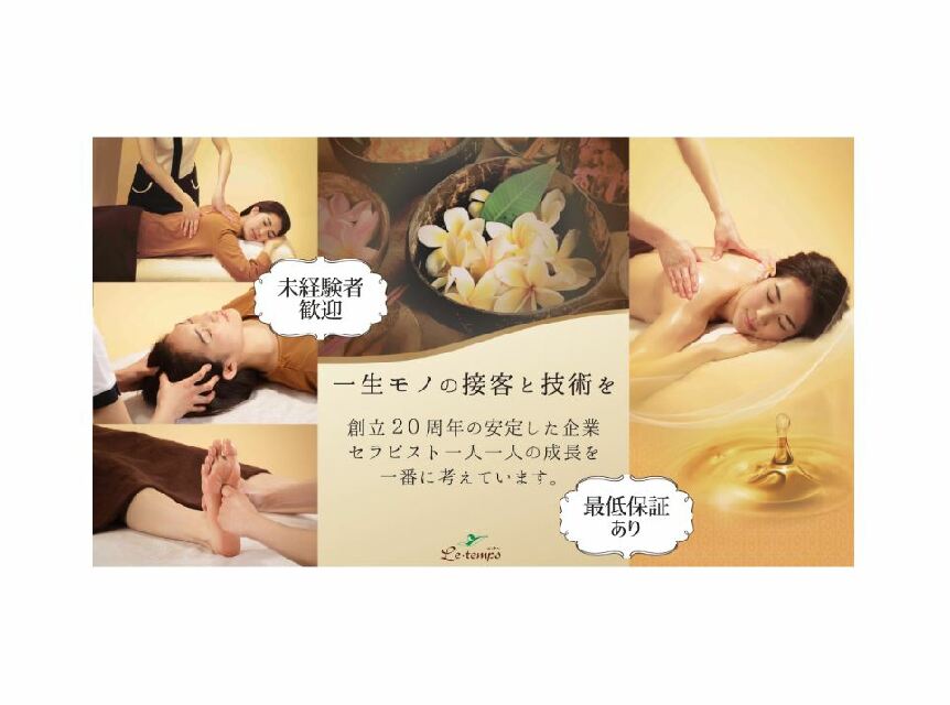 sauna & hotel かるまる池袋（男性専用施設）のセラピスト・講師・インストラクターの求人 -