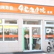 chocoZAP 渡辺通店｜チョコザップ｜全国1700店舗以上！スキマ時間にサクッと使えるコンビニジム