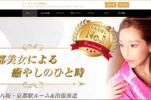 ハニースパ (Honey spa)』体験談。京都烏丸の某サイトで色々噂されているセラピストに行きました果たして結果は。。。 | 