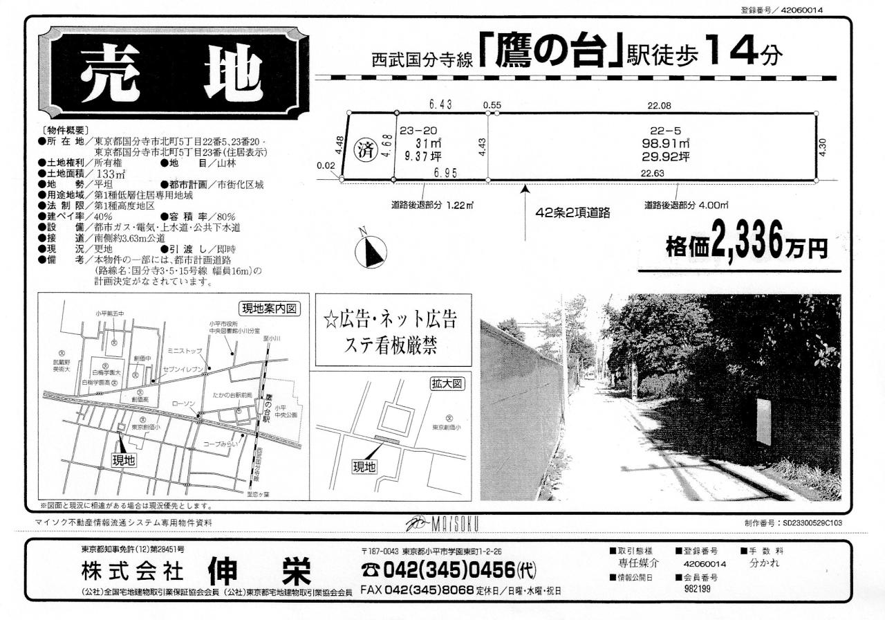 Natrium.jp - 鷹の台1号〜5号踏切